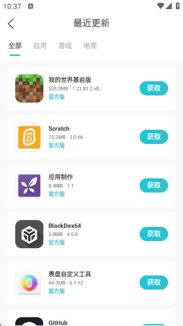 安卓软库截图3