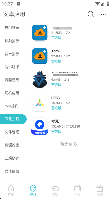 安卓软库截图4
