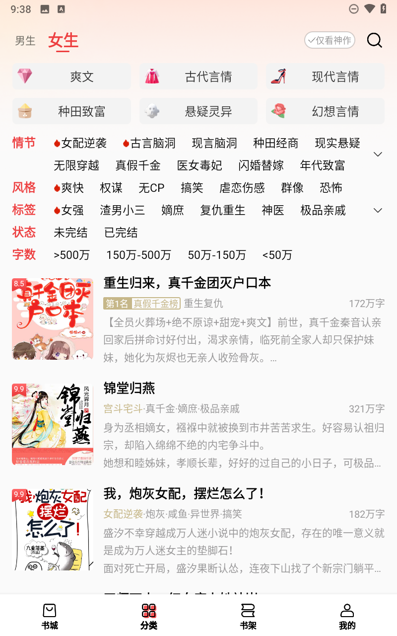叮当牛小说截图1
