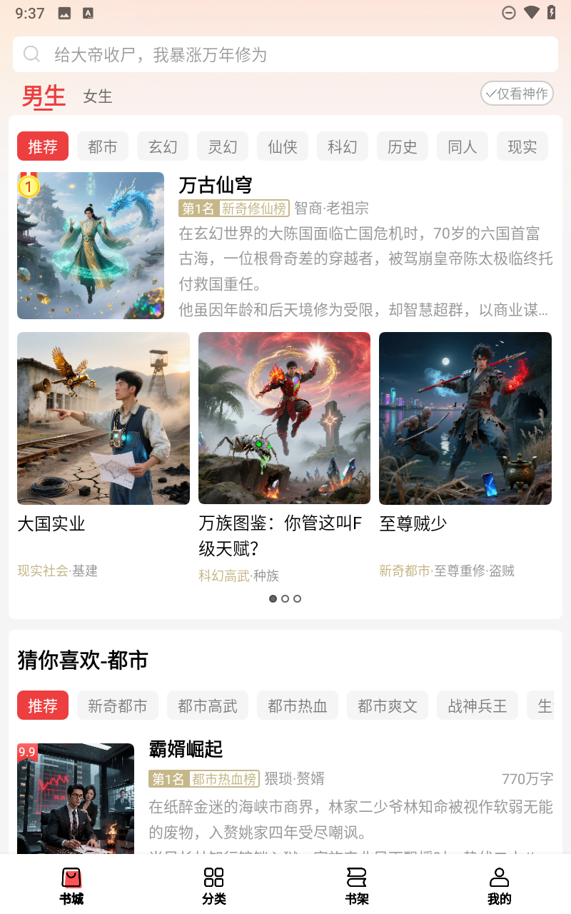 叮当牛小说截图2