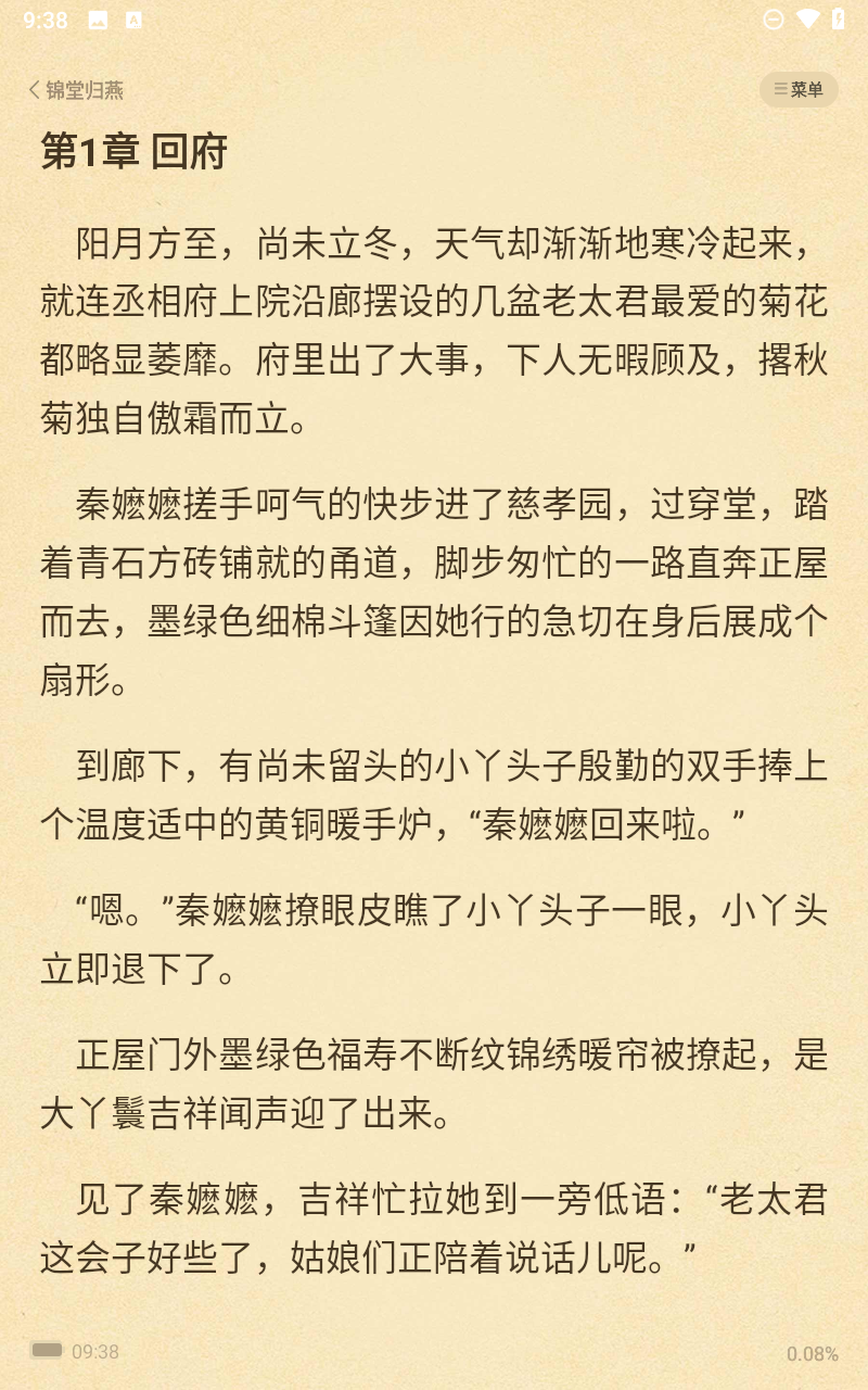 叮当牛小说截图4