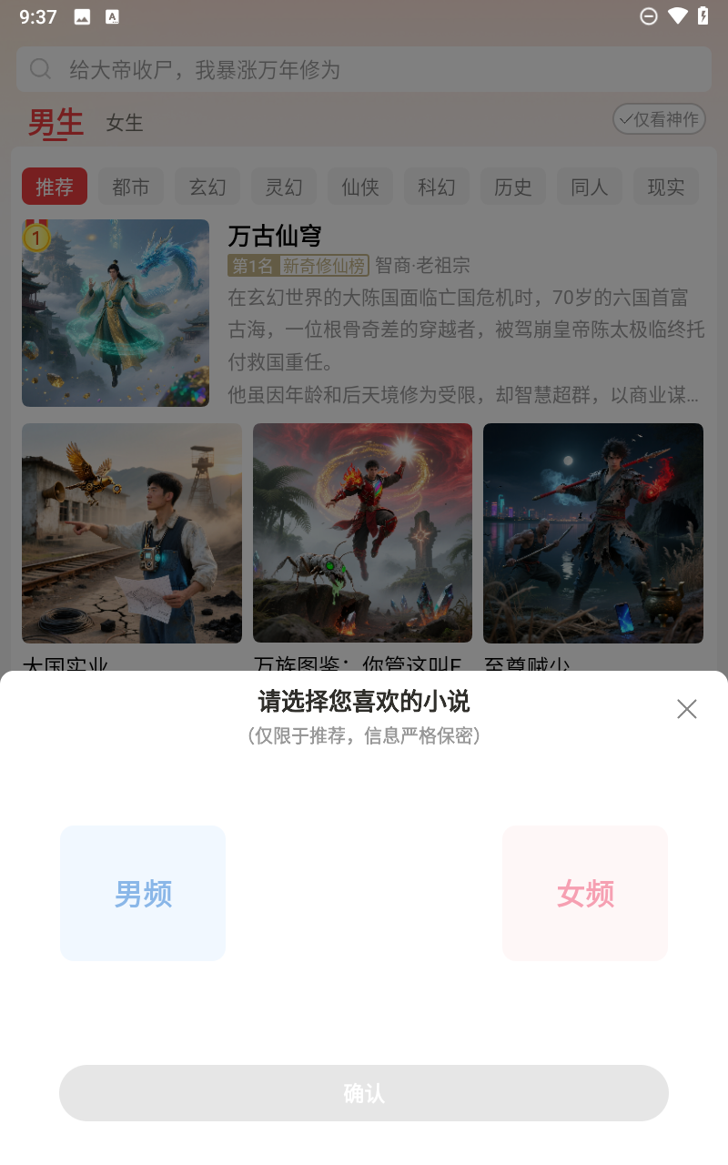叮当牛小说截图5
