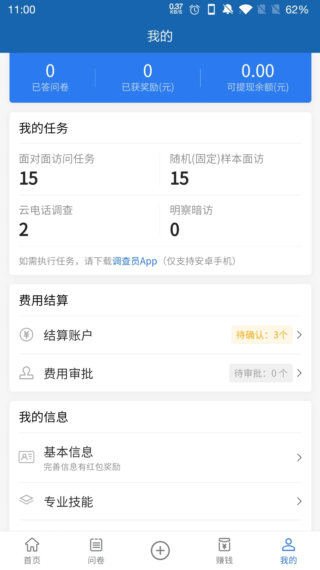 调研工厂app截图3