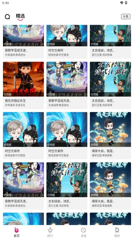 看看动漫截图1