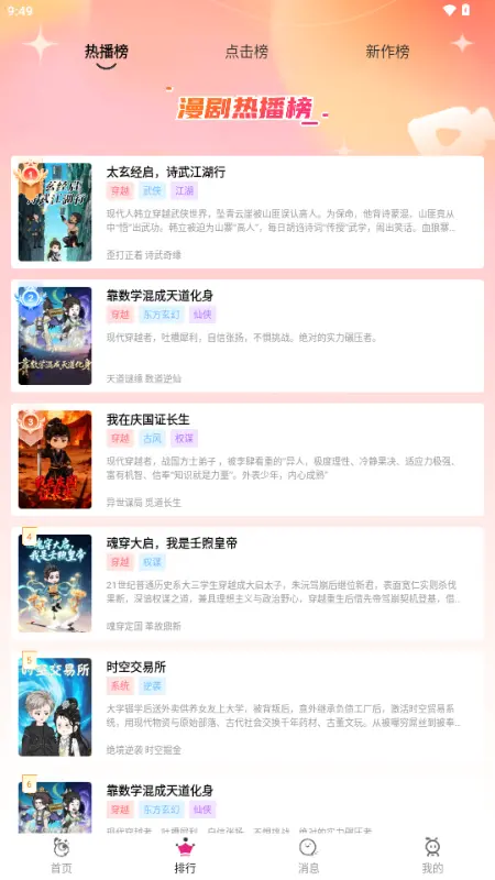 看看动漫截图2