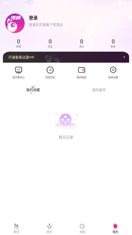 看看动漫截图3