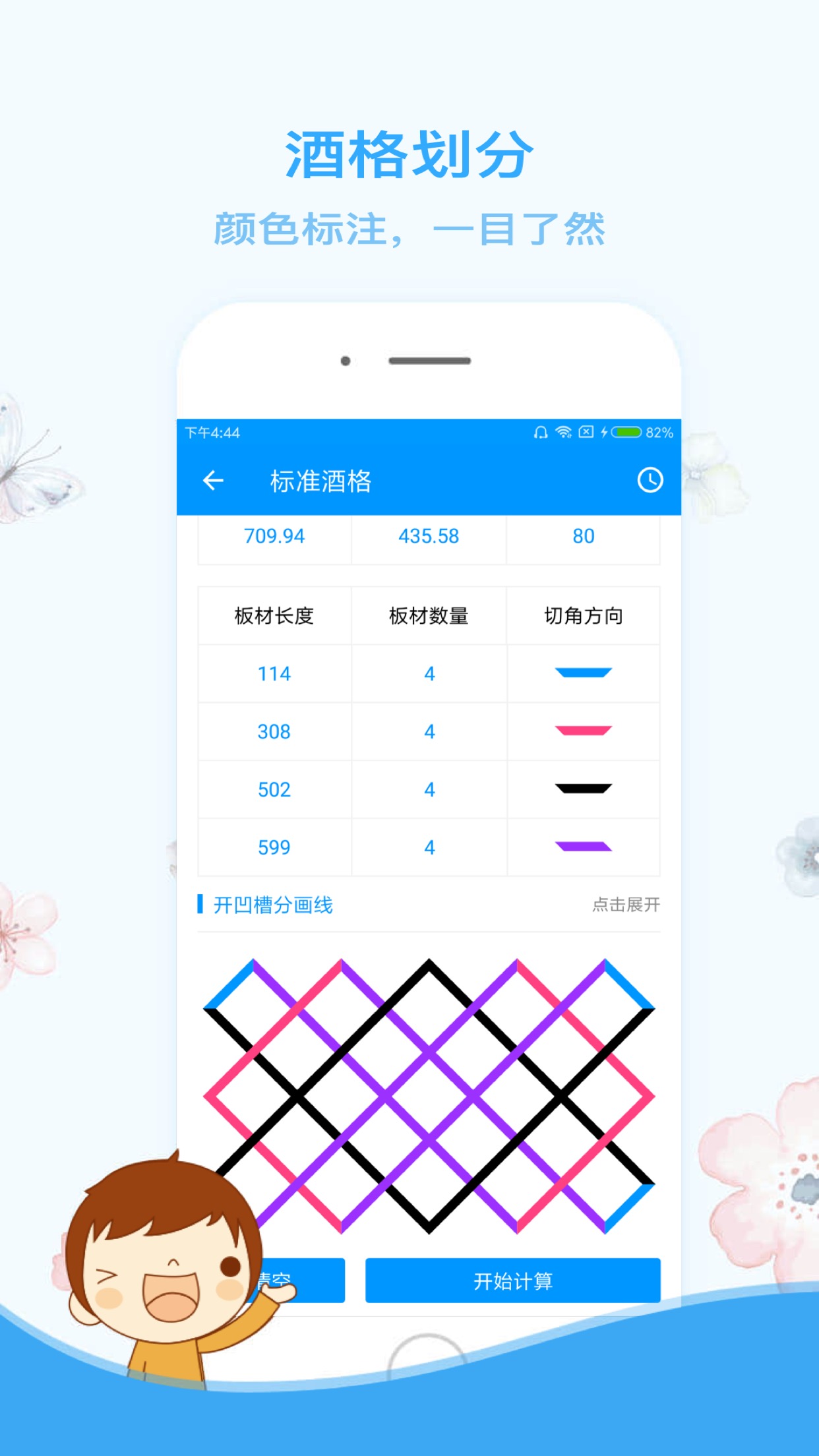 木工计算器截图2