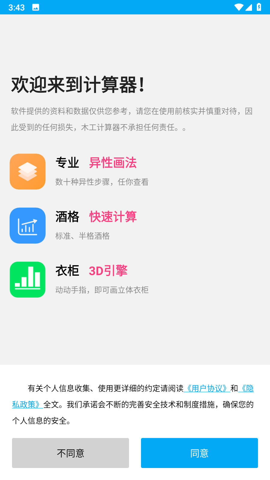 木工计算器截图3
