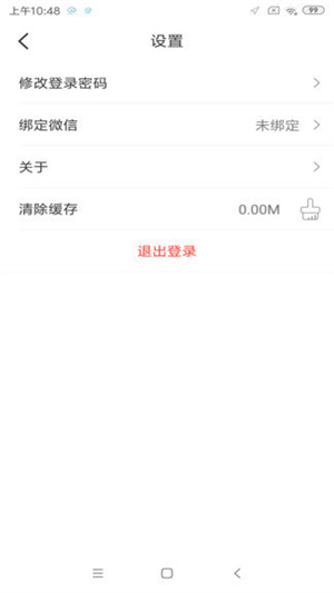 智云互联截图3