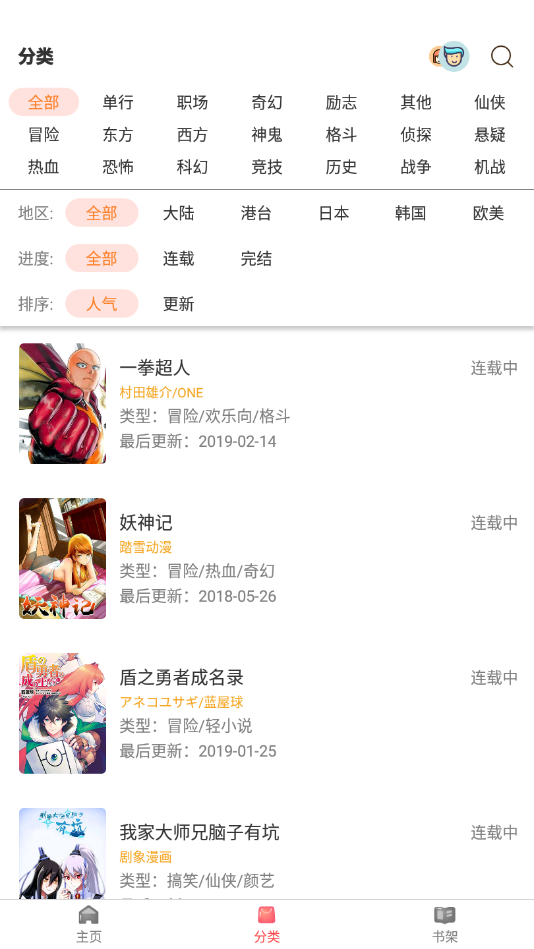 板砖漫画截图2