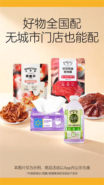 沃尔玛网上商城截图4