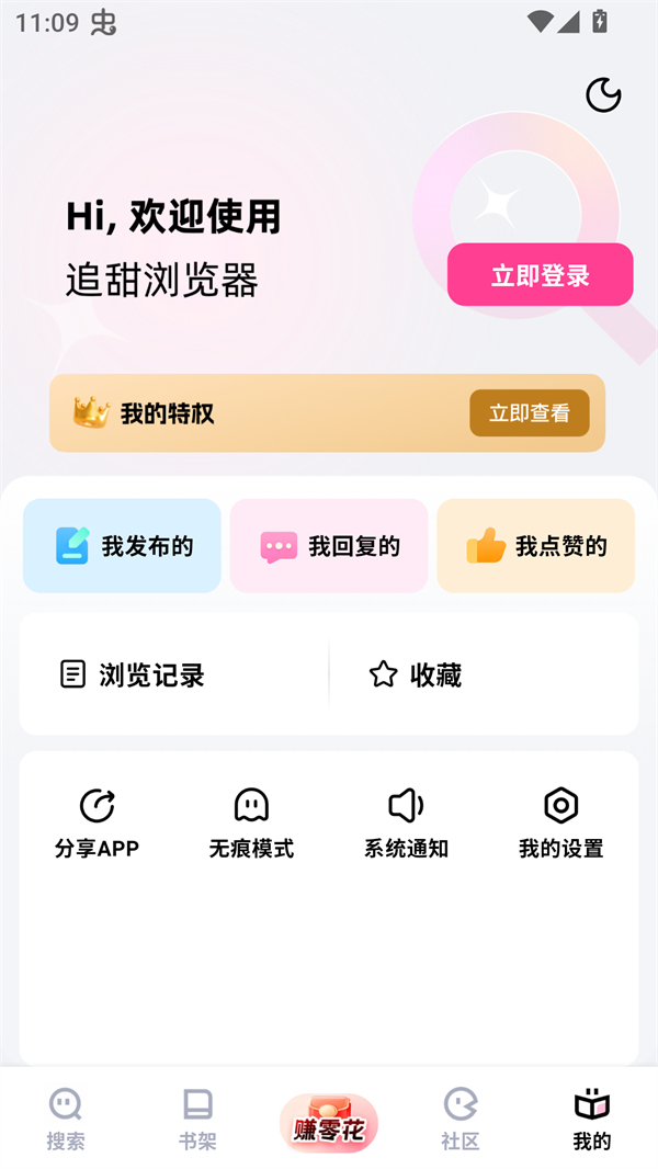 追甜截图4