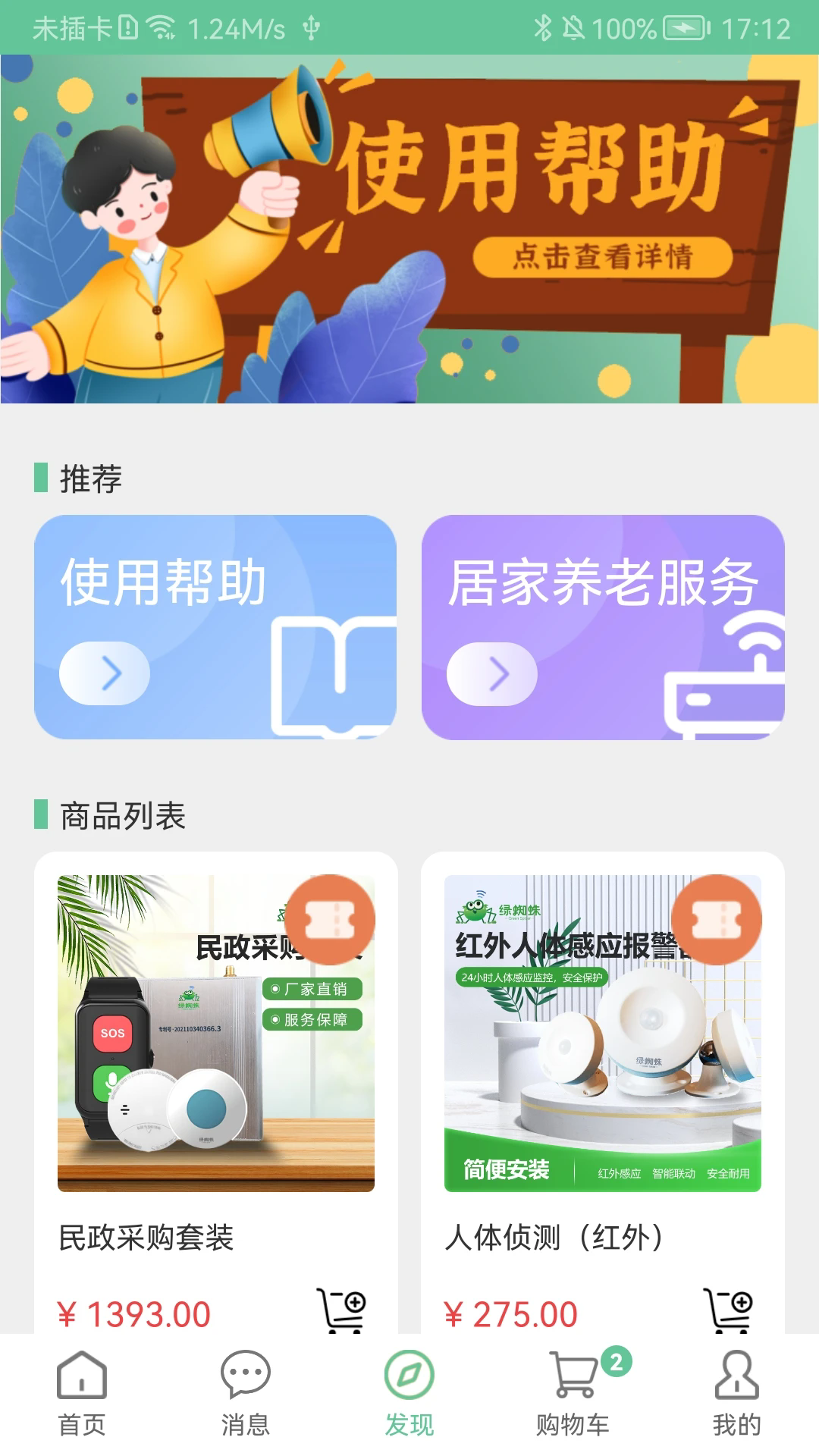 绿蜘蛛app截图1