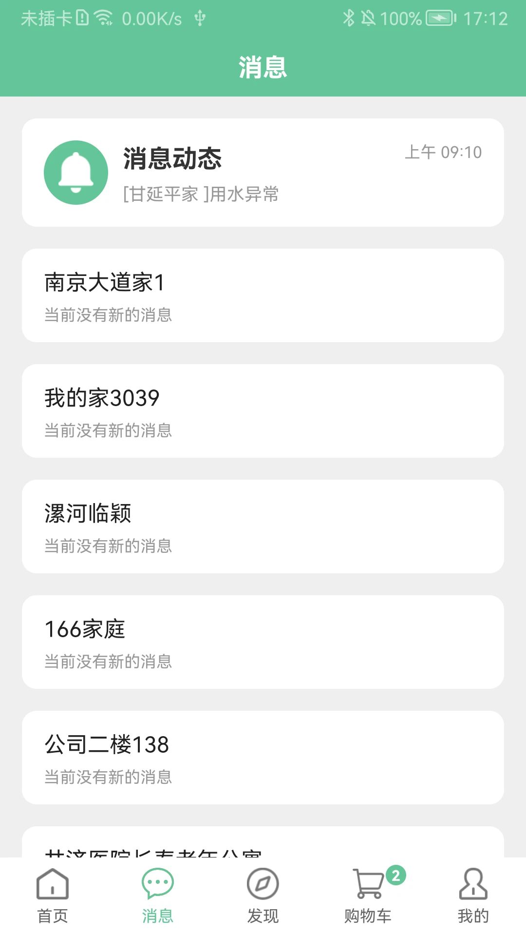绿蜘蛛app截图2