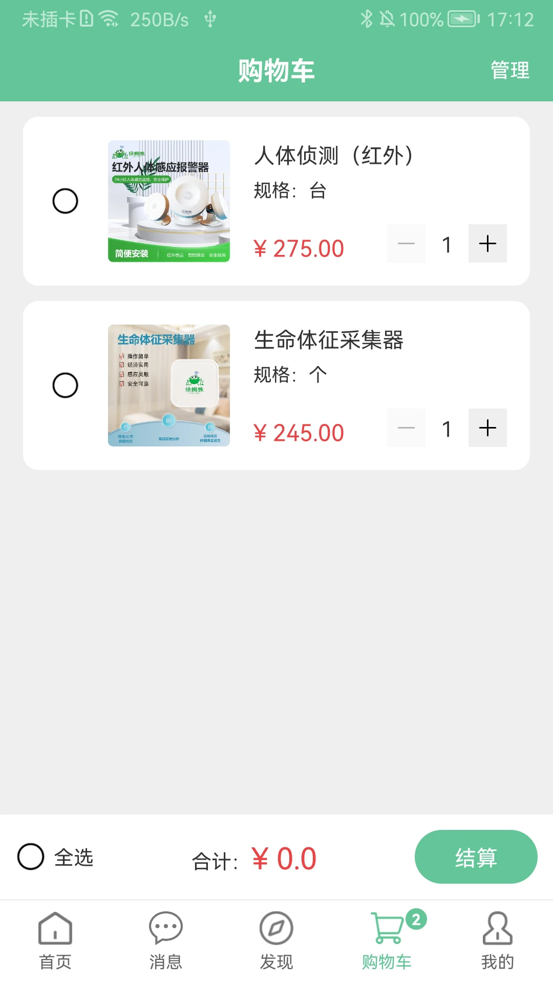 绿蜘蛛app截图3