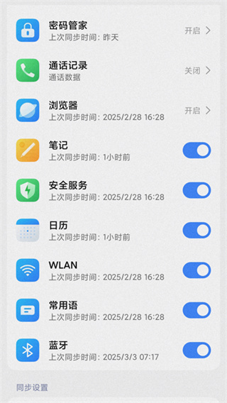小米云服务截图2