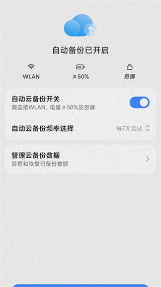 小米云服务截图3