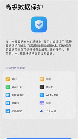 小米云服务截图4