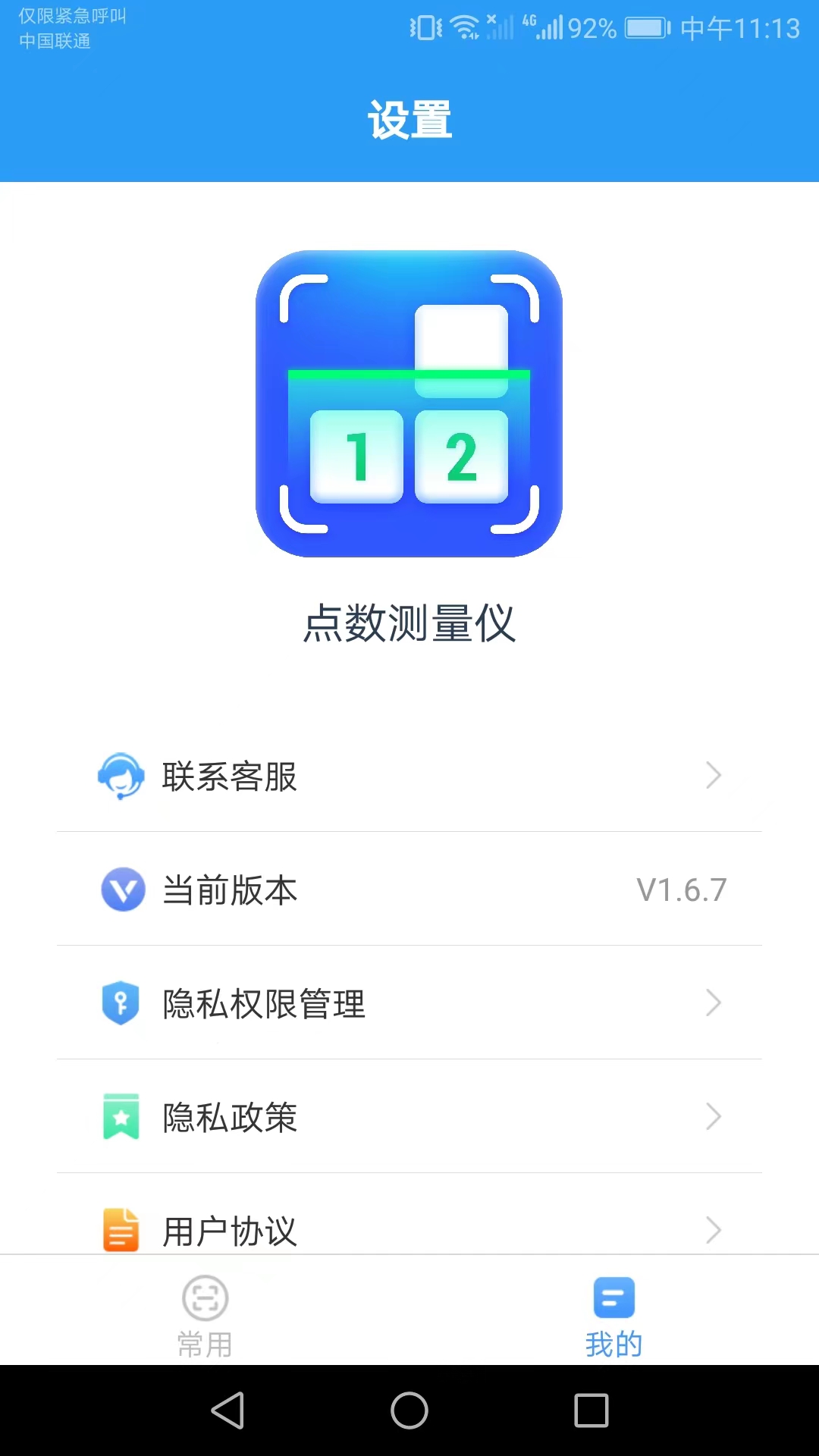点数测量仪截图1