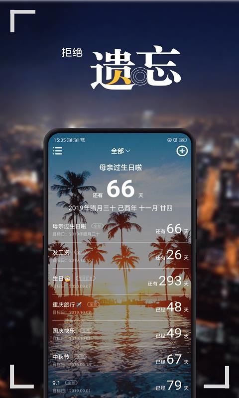 纪念日截图1