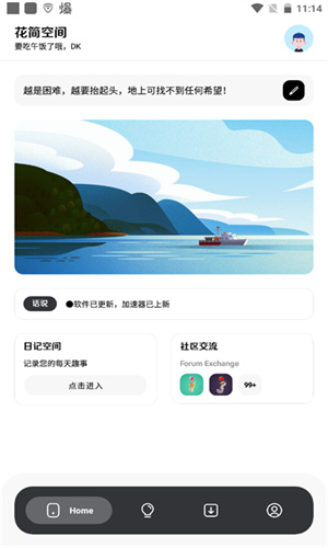 花简空间截图1