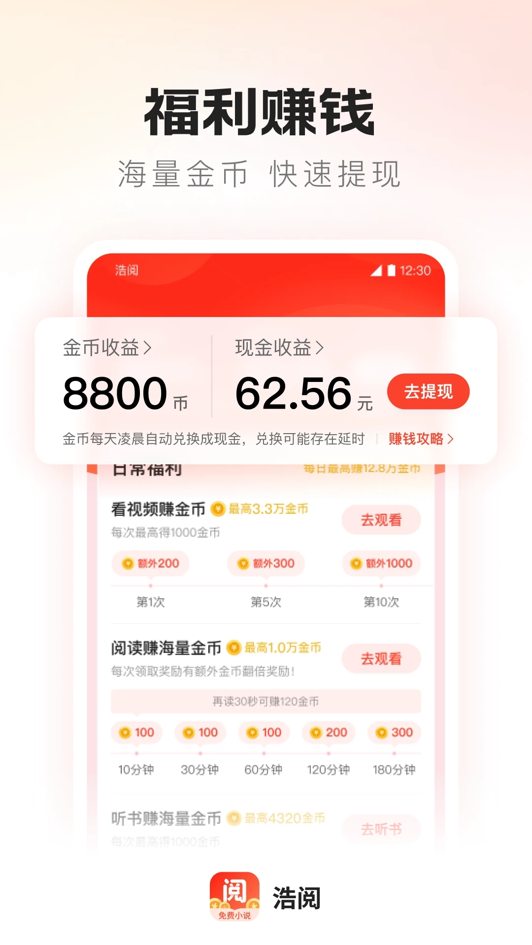 浩阅免费小说截图1