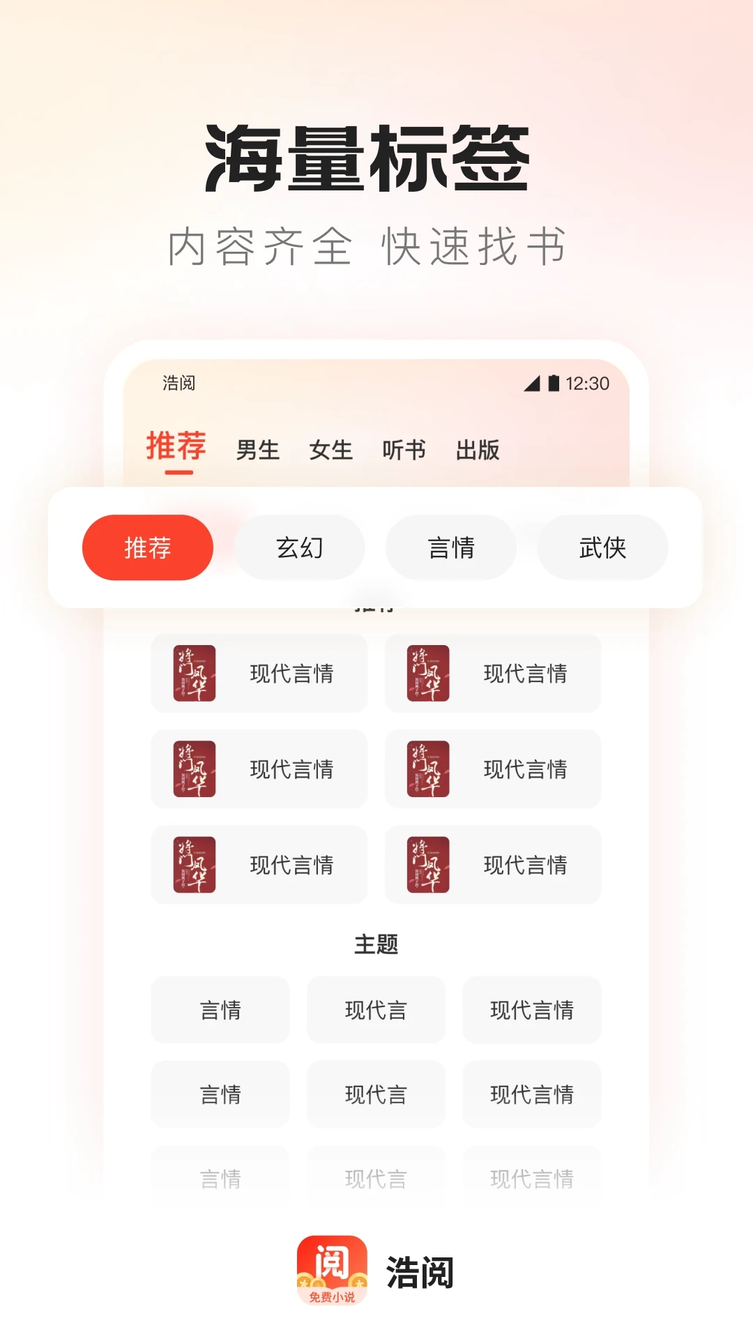 浩阅免费小说截图2