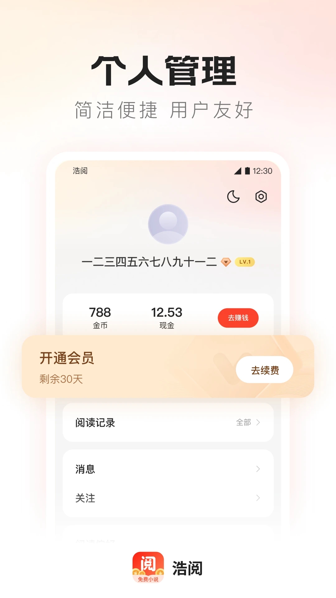 浩阅免费小说截图3