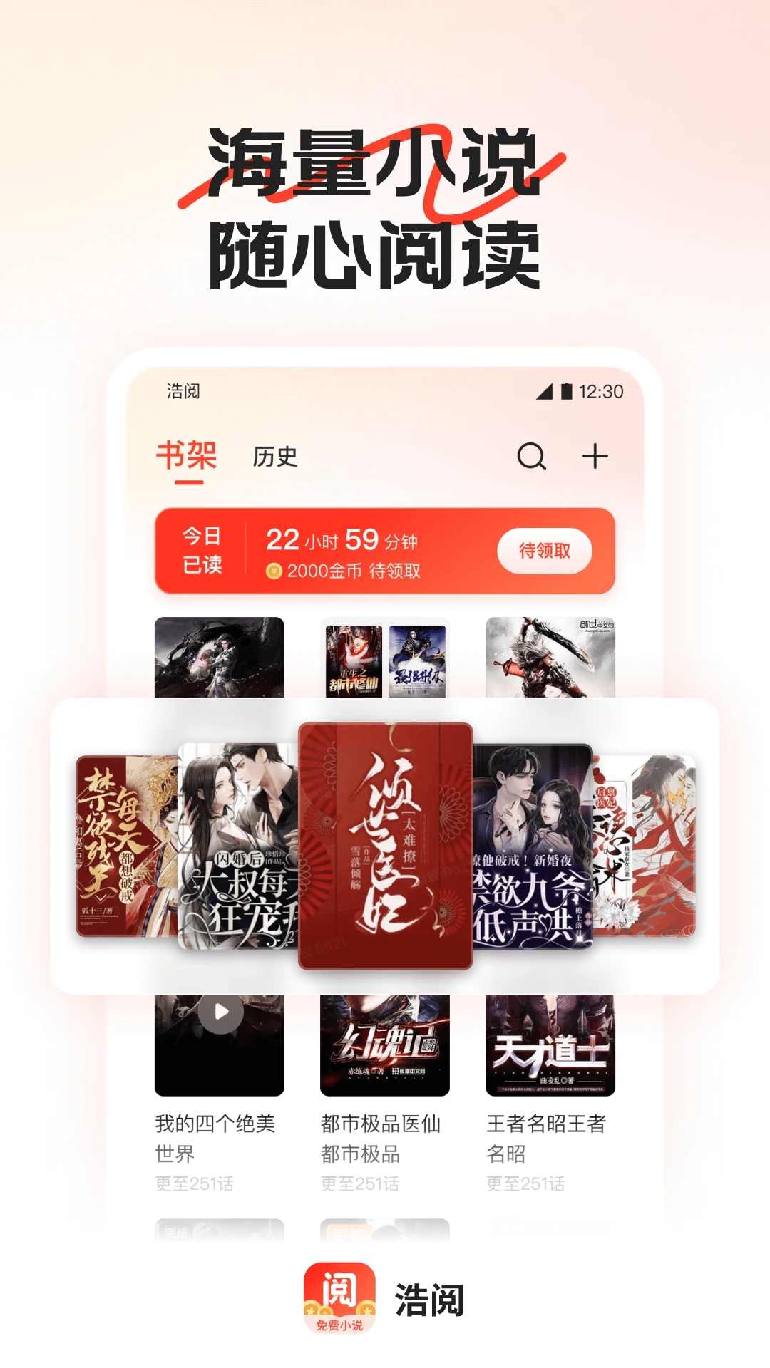 浩阅免费小说截图4