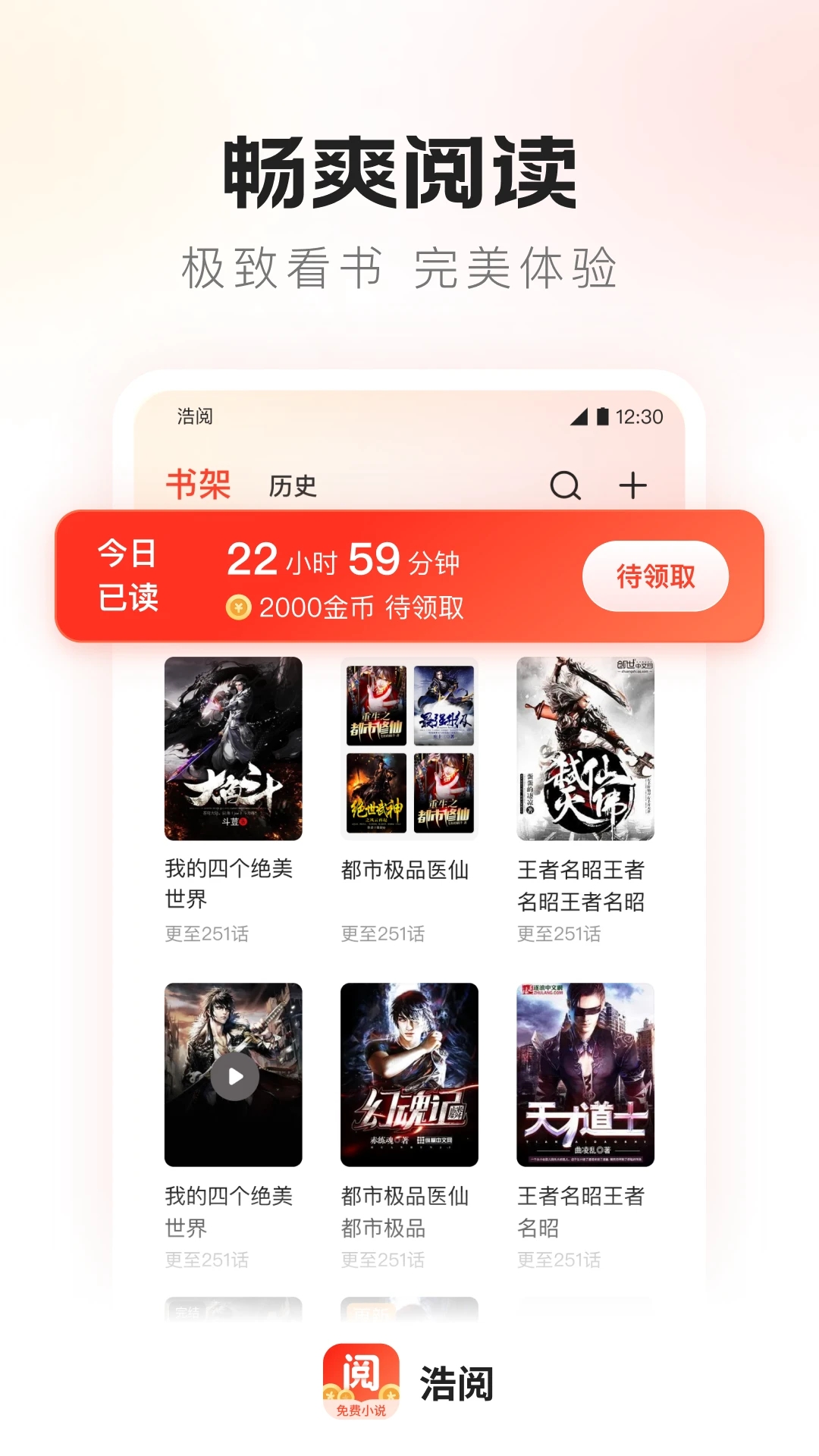 浩阅免费小说截图5