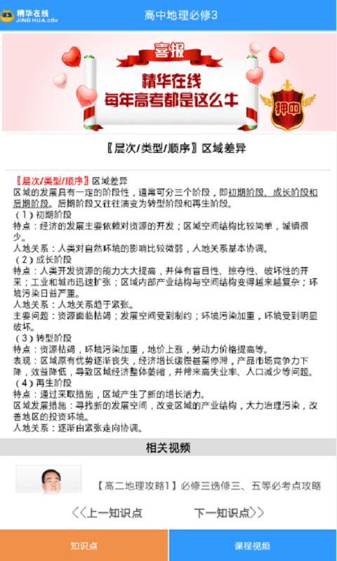 地理知识手册截图1