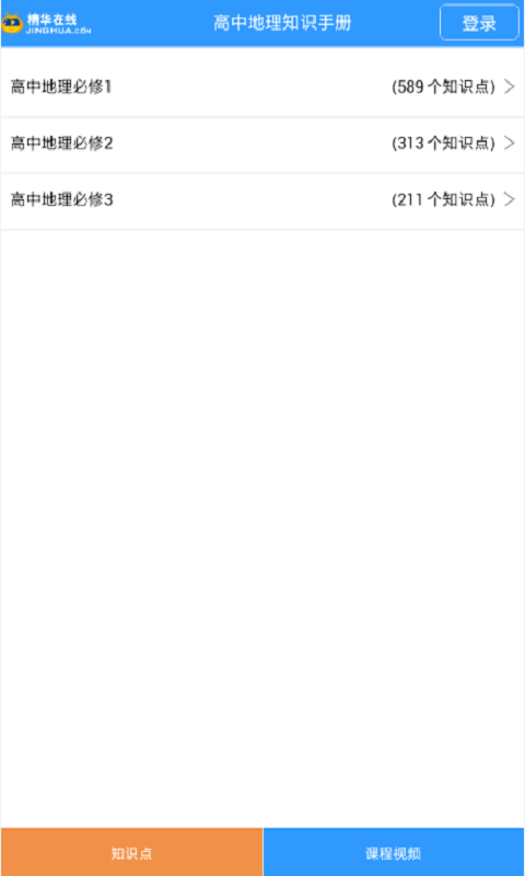 地理知识手册截图2