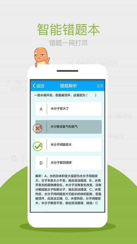 化学大师高中版截图2