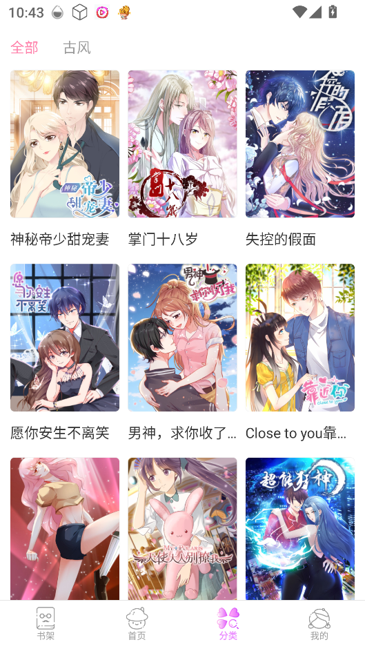 漫看漫画截图3