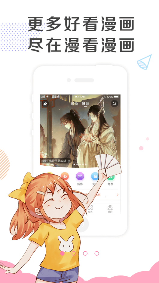 漫看漫画截图5