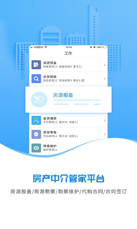 云算管家截图3