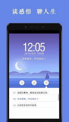 高考励志心语app截图3