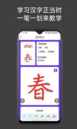 点思汉语截图2