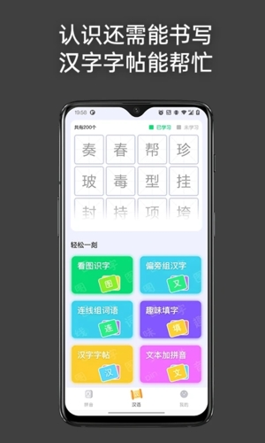 点思汉语截图3