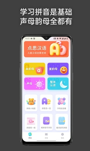 点思汉语截图4