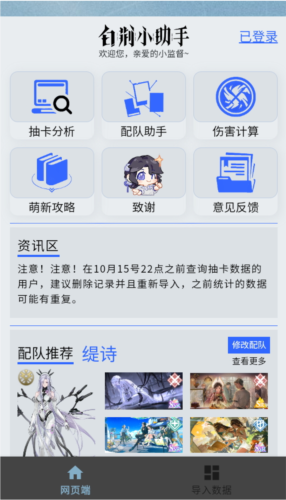 白荆小助手截图1