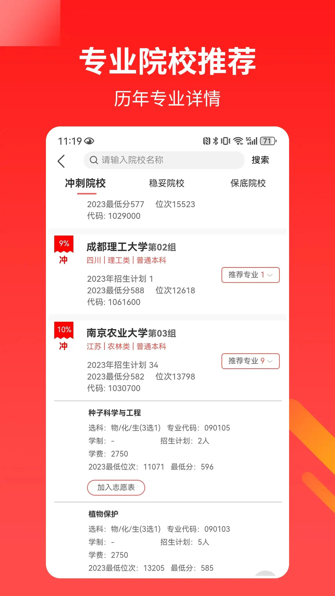 AI高考志愿截图2