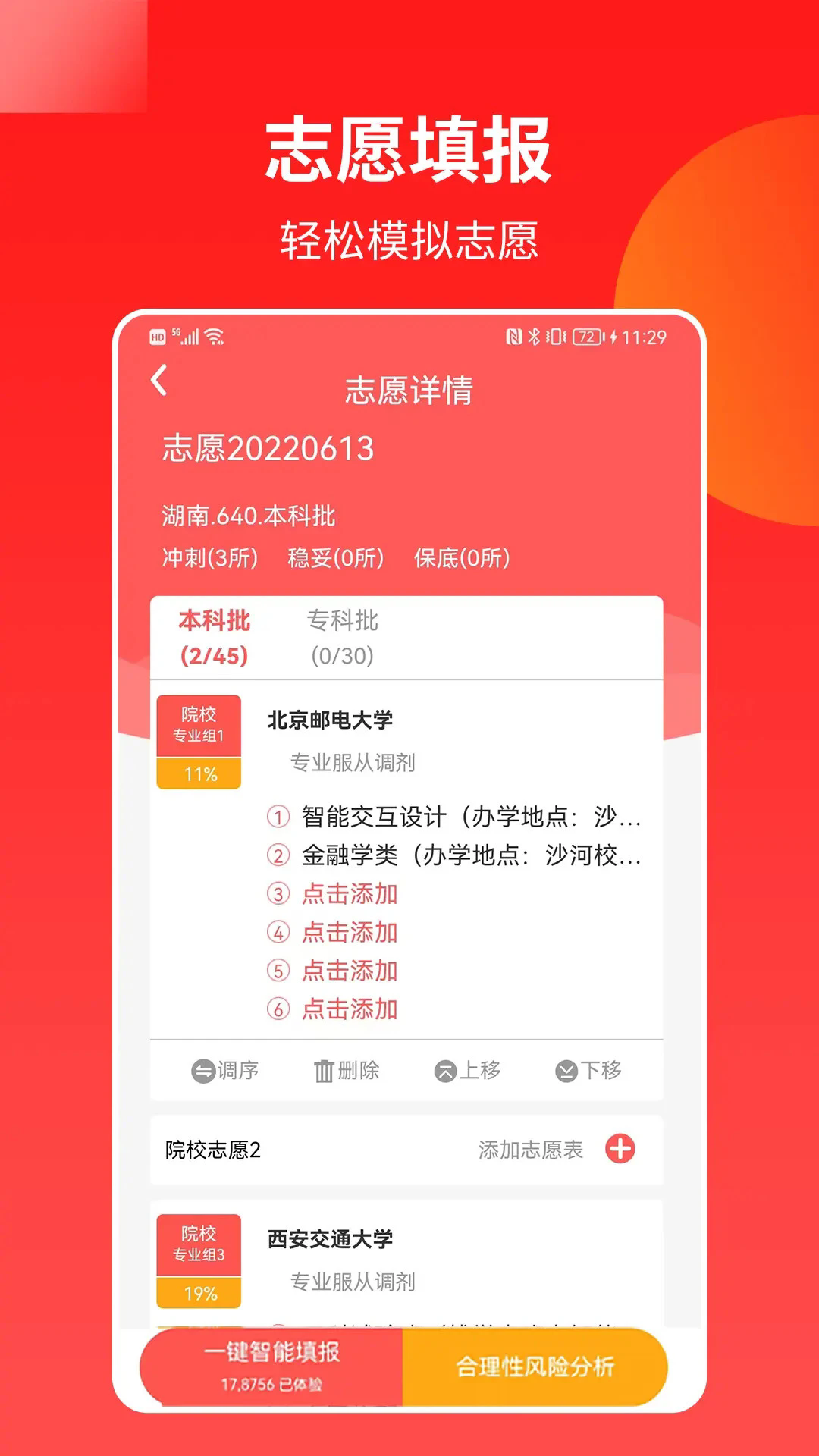AI高考志愿截图3