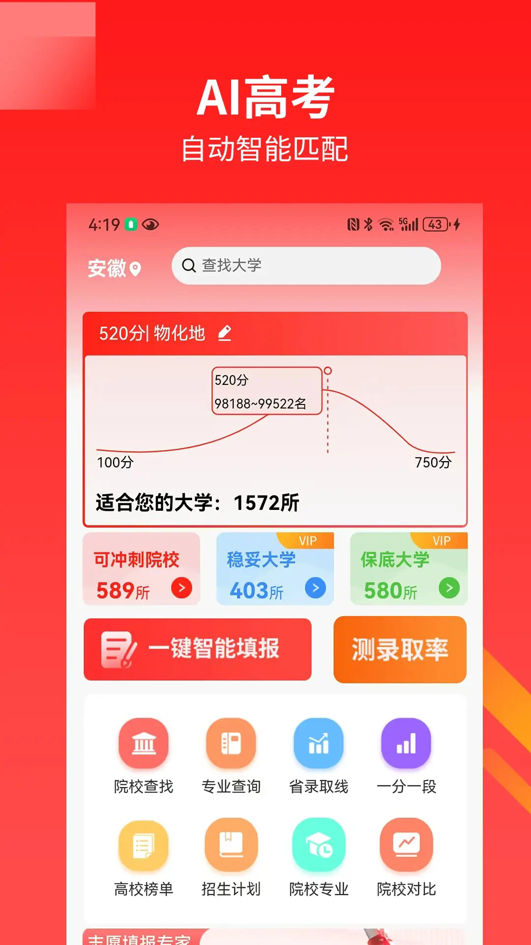 AI高考志愿截图4
