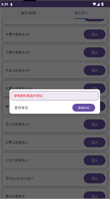 和平美化助手截图2