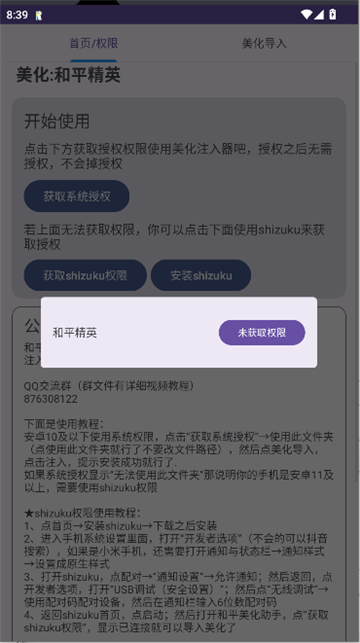 和平美化助手截图3