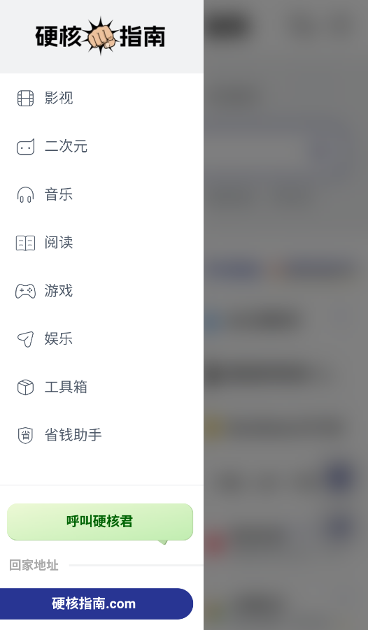 硬核指南截图3