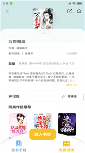 悠闲小说app截图1
