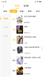 悠闲小说app截图2