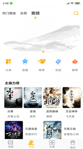 悠闲小说app截图3